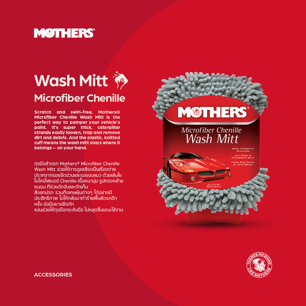Microfiber Chenille Wash Mitt ถุงมือล้างรถ ผ้าหนานุ่ม ไม่ทำให้เกิดรอยขีดข่วนและรอยขนแมว