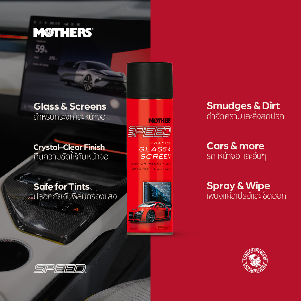 Speed® Glass & Screen สเปรย์ขจัดคราบสกปรก คราบมัน บนกระจกและหน้าจอสัมผัส (539 ml)