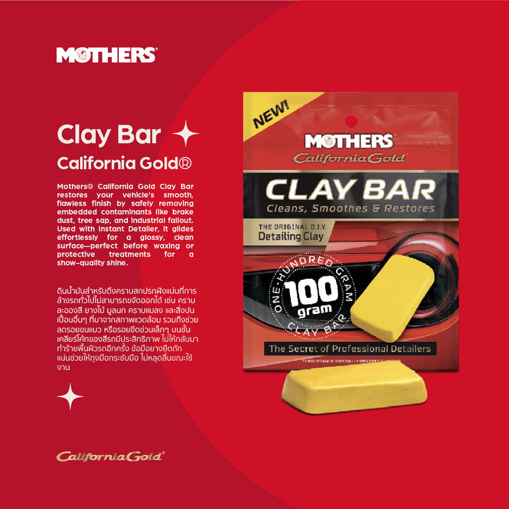 California Gold® Clay Bar ดินน้ำมันกำจัดคราบฝังแน่น