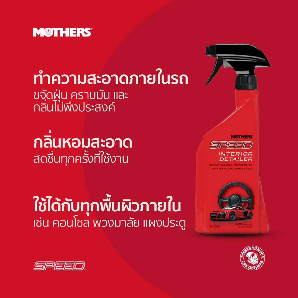 Speed® Interior Detailer