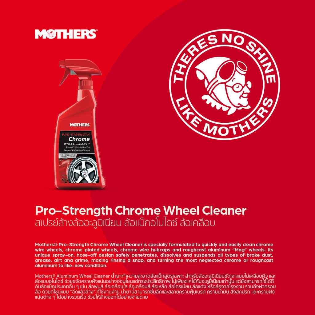 Mothers® Pro-Strength Chrome Wheel Cleaner สเปรย์ล้างล้อโครเมียม ล้อแม็กผิวหยาบ (710 ml)