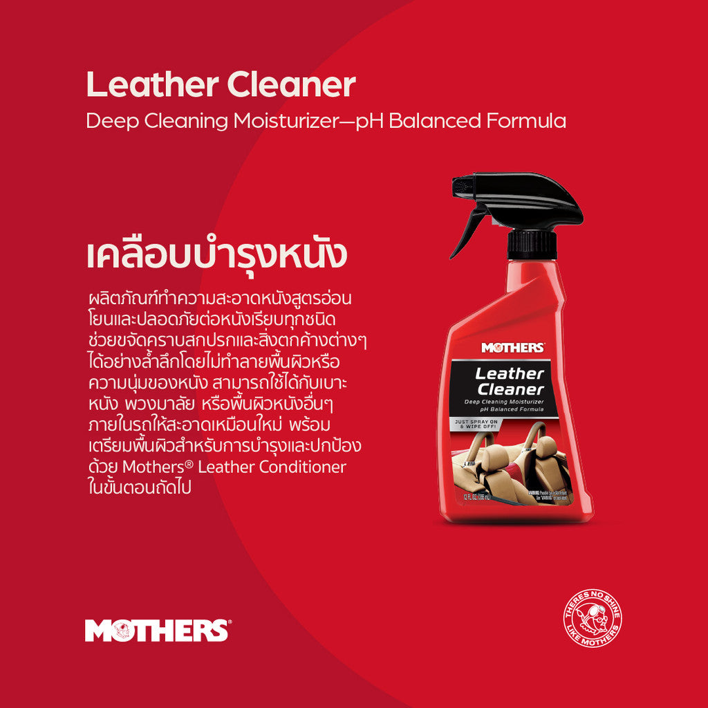 Leather Cleaner สเปรย์ทำความสะอาดหนังขสูตรอ่อนโยน (354 ml)