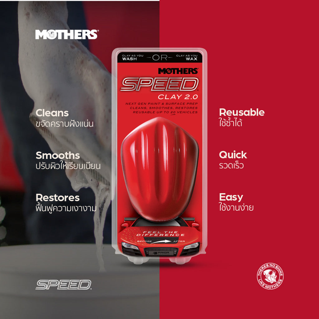 Speed® Clay 2.0 ดินน้ำมันขจัดคราบฝังแน่นบนพื้นผิวรถ ครเมียม กระจก และพลาสติก