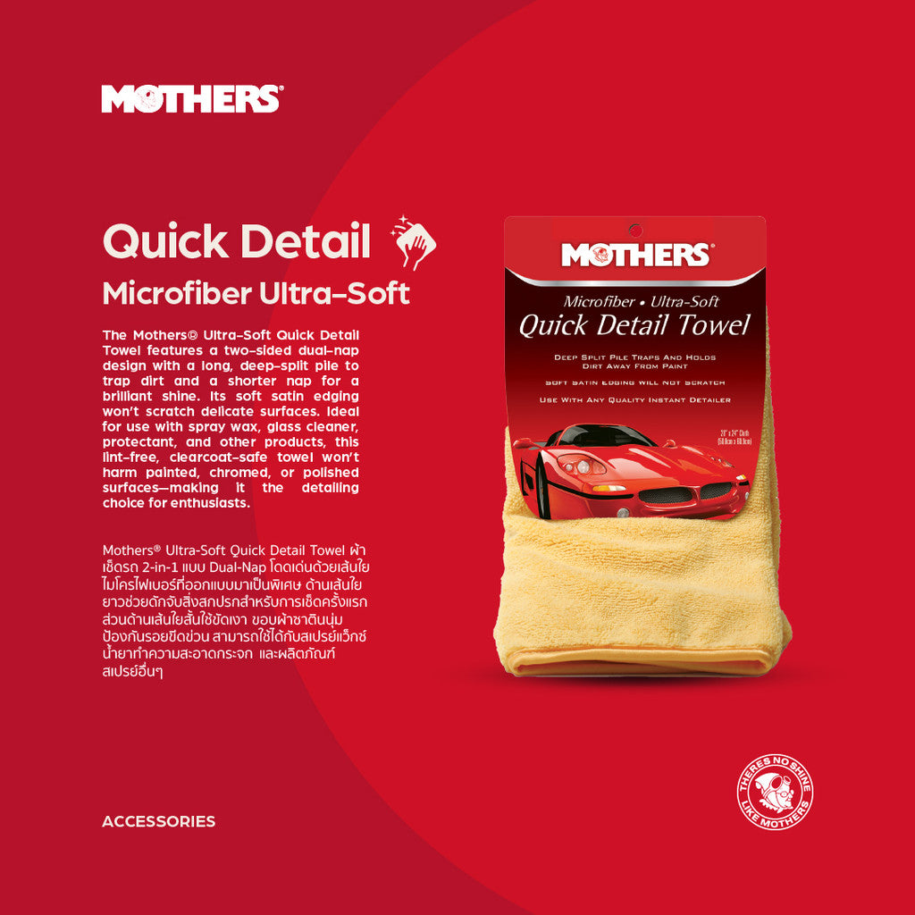 Ultra-Soft Quick Detail Towel ผ้าเช็ดรถ 2-in-1 ขอบผ้าซาตินนุ่ม ป้องกันการเกิดรอย