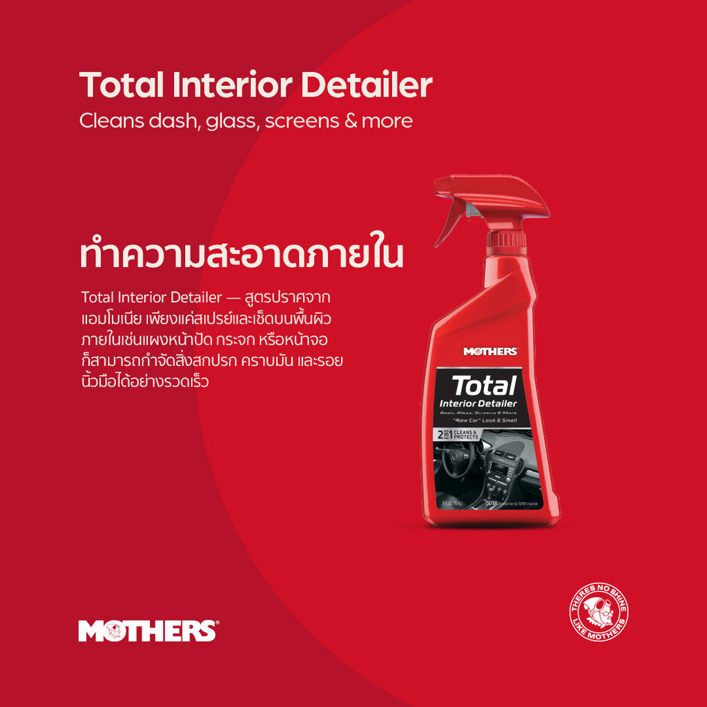 Total Interior Detailer สเปรย์ทำความสะอาดภายใน All-In-One สูตรปราศจากแอมโมเนีย (710 ml)