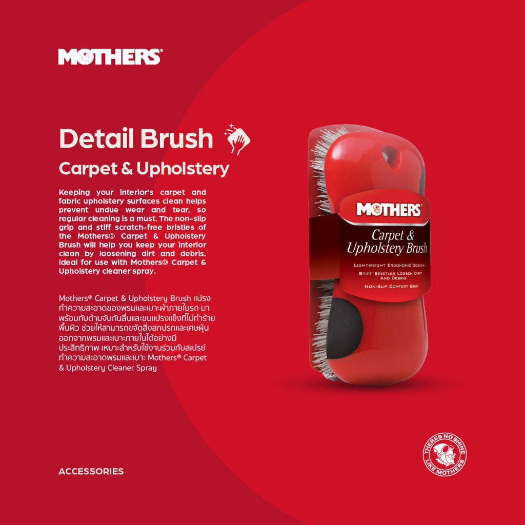 Carpet & Upholstery Brush แปรงทำความสะอาดของพรมและเบาะผ้าภายในรถ