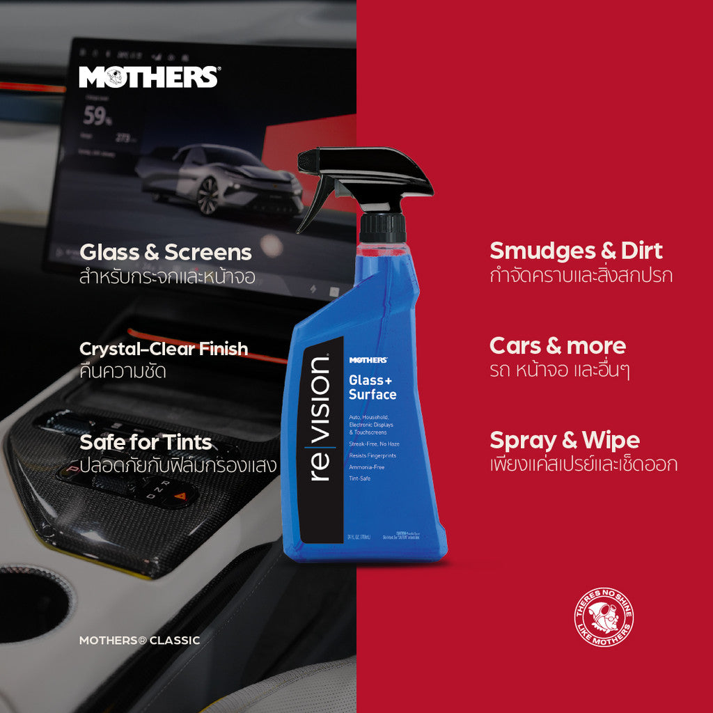 Revision® Glass+Surface Cleaner สเปรย์ทำความสะอาดกระจกและหน้าจอปราศจากแอมโมเนีย (710 ml)