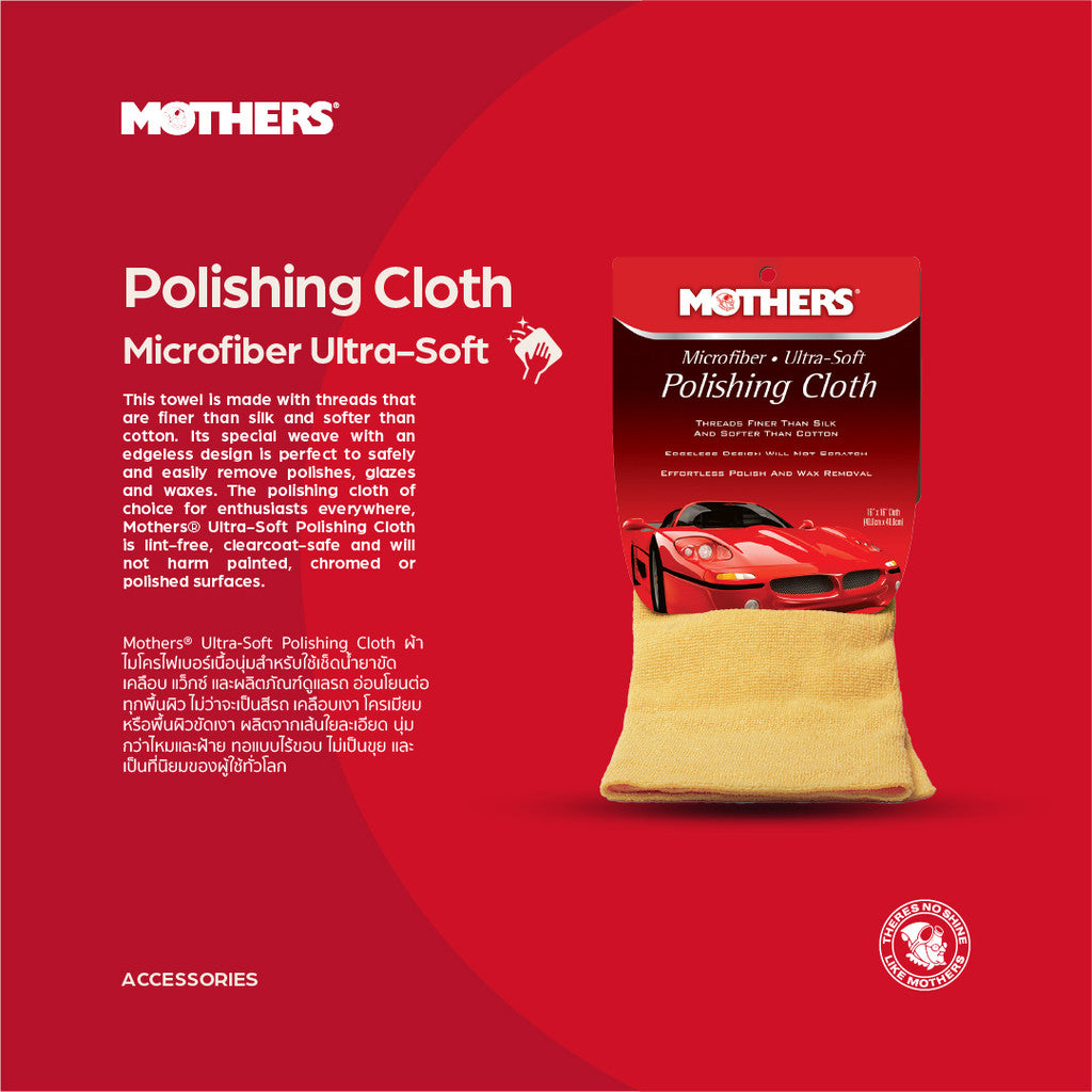 Ultra-Soft Polishing Cloth ผ้าไมโครไฟเบอร์เนื้อนุ่มสำหรับใช้เช็ดน้ำยาขัดเคลือบ
