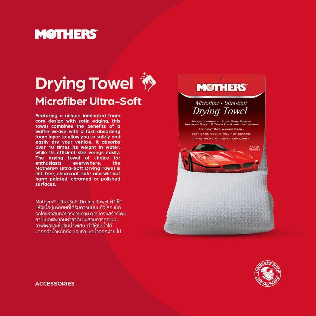 Ultra-Soft Drying Towel ผ้าเช็ดแห้งแบบวาฟเฟิลเนื้อนุ่มพิเศษ