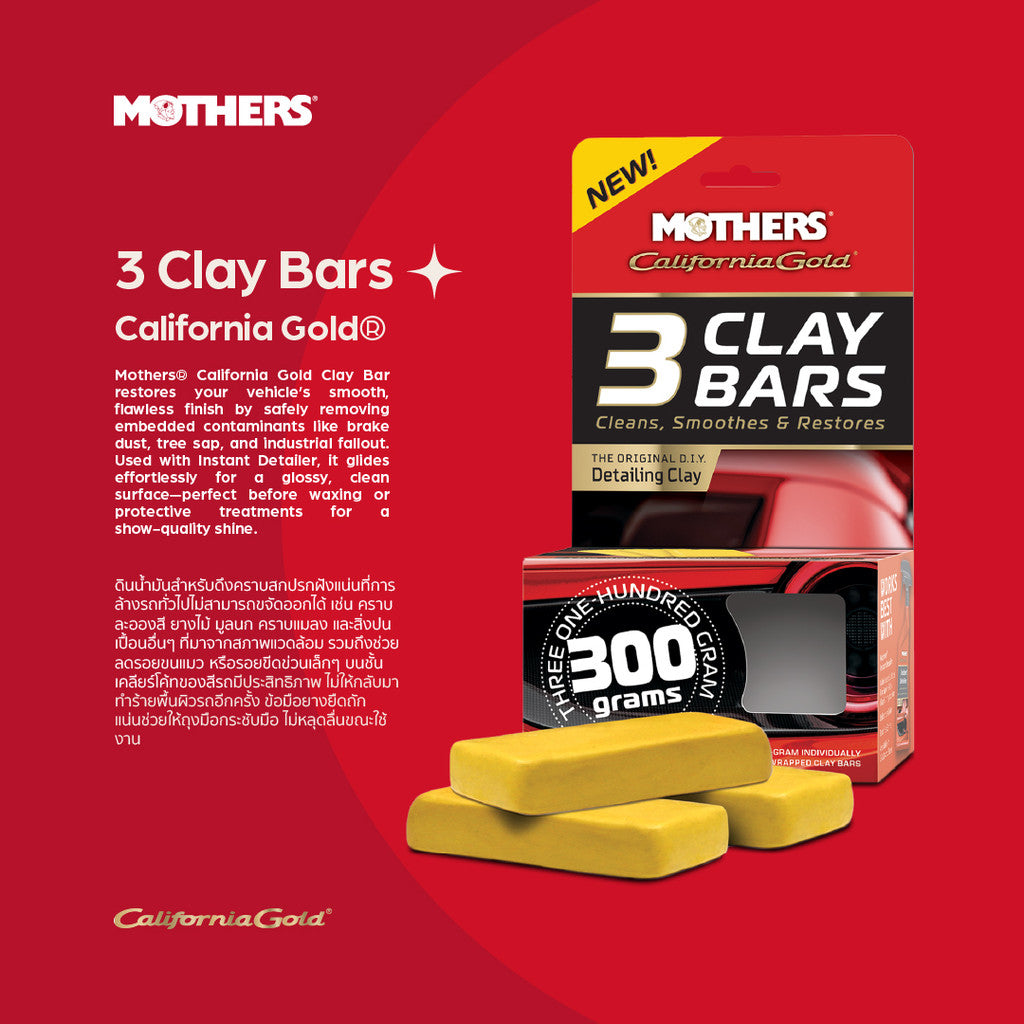 California Gold® 3 Clay Bars ดินน้ำมันกำจัดคราบฝังแน่น
