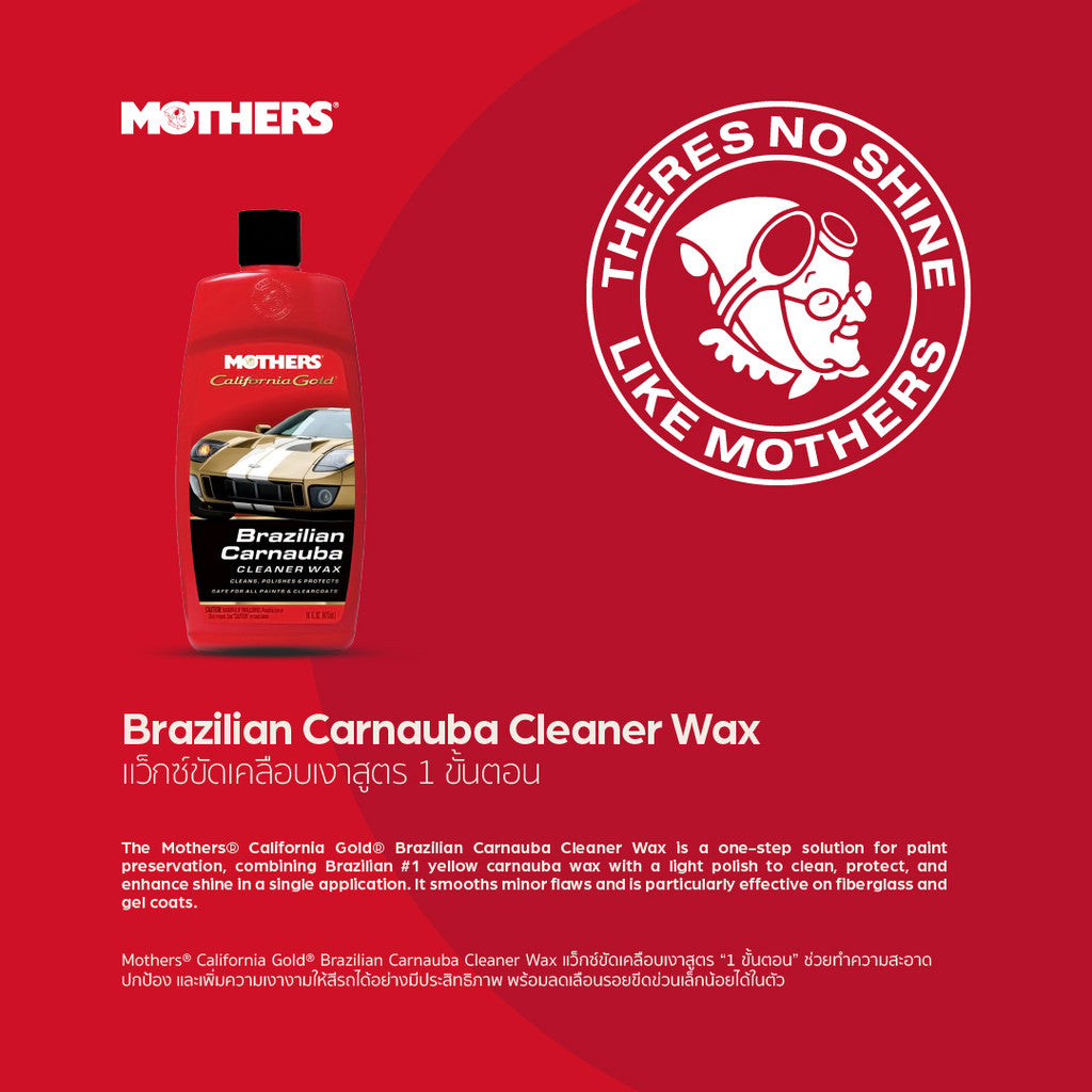 California Gold® Brazilian Carnauba Cleaner Wax แว็กซ์เคลือบสีรถ ดึงคราบฝังแน่น (473 ml)