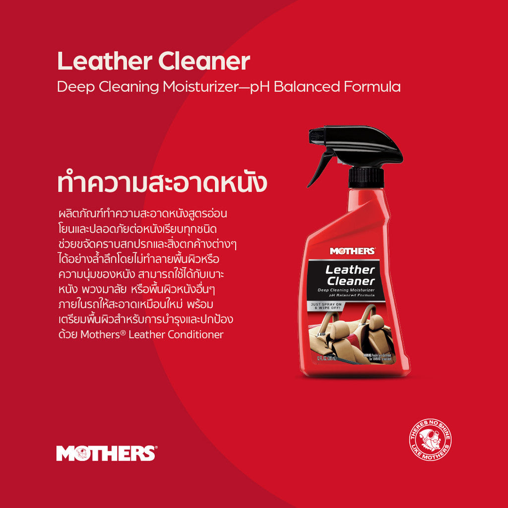 Leather Cleaner สเปรย์ทำความสะอาดหนังขสูตรอ่อนโยน (354 ml)