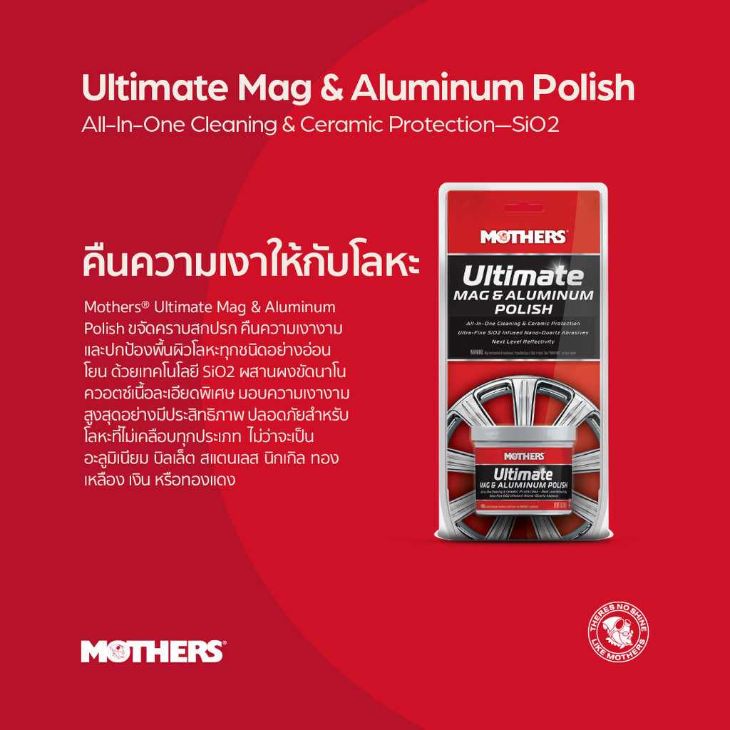 Ultimate Mag & Aluminum Polish ครีมขัดเงาพื้นผิวโลหะเทคโนโลยี SiO2 (5 oz)