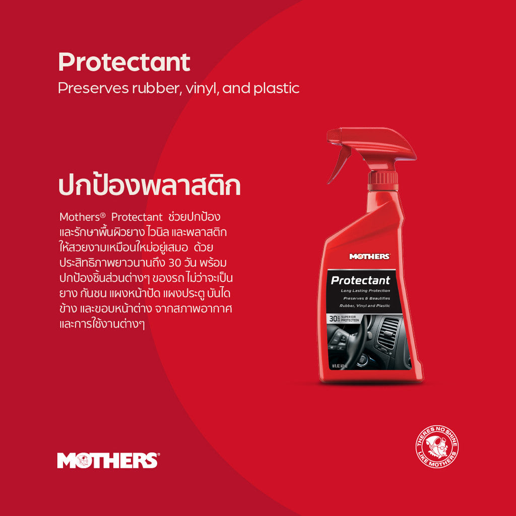 Protectant สเปรย์เคลือบปกป้องพื้นผิวยาง ไวนิล และพลาสติก (473 ml)