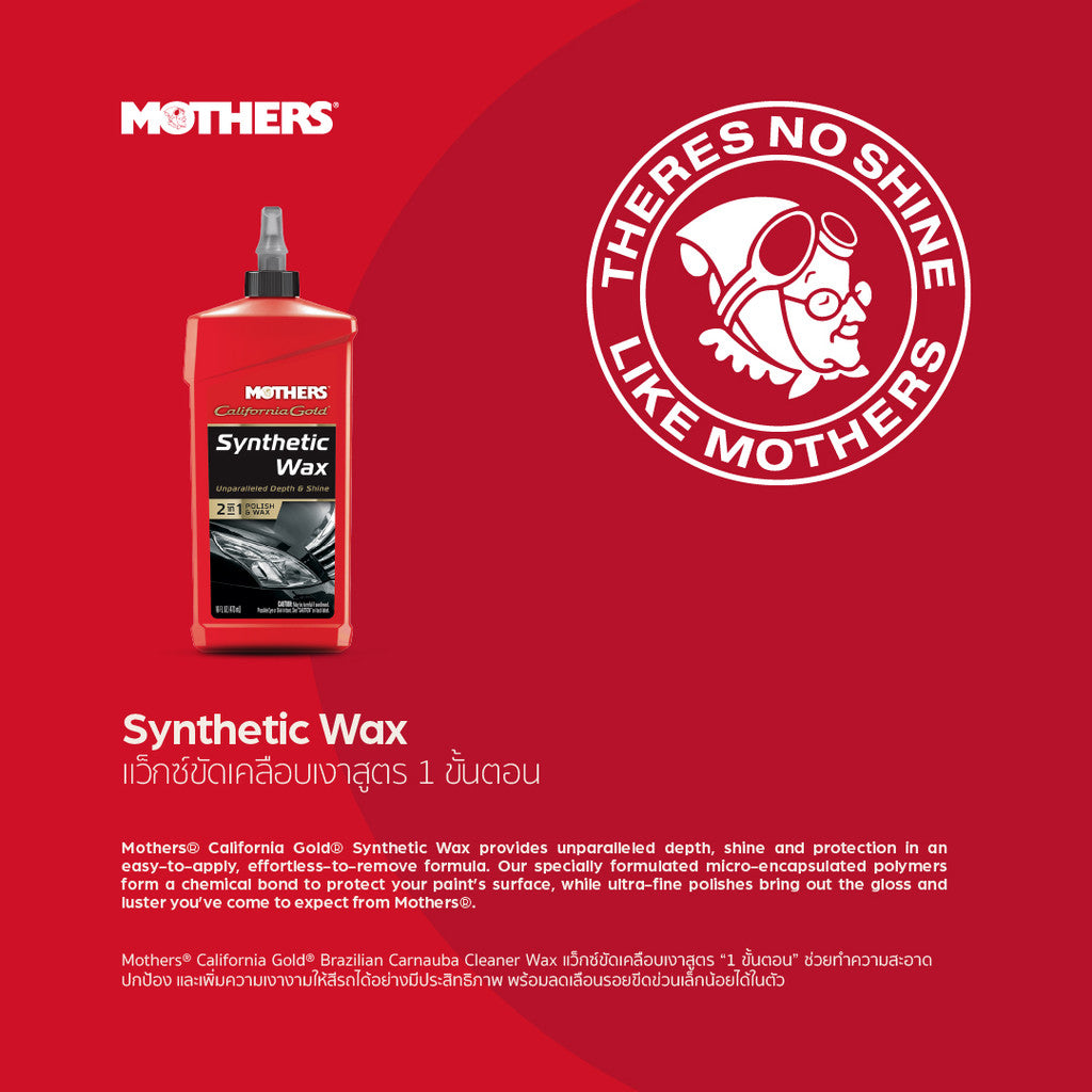 [เซ็ตรวมแว็กซ์ยอดนิยม] Mothers® California Gold® Best Sellers 3 สูตรแว็กซ์ขายดี