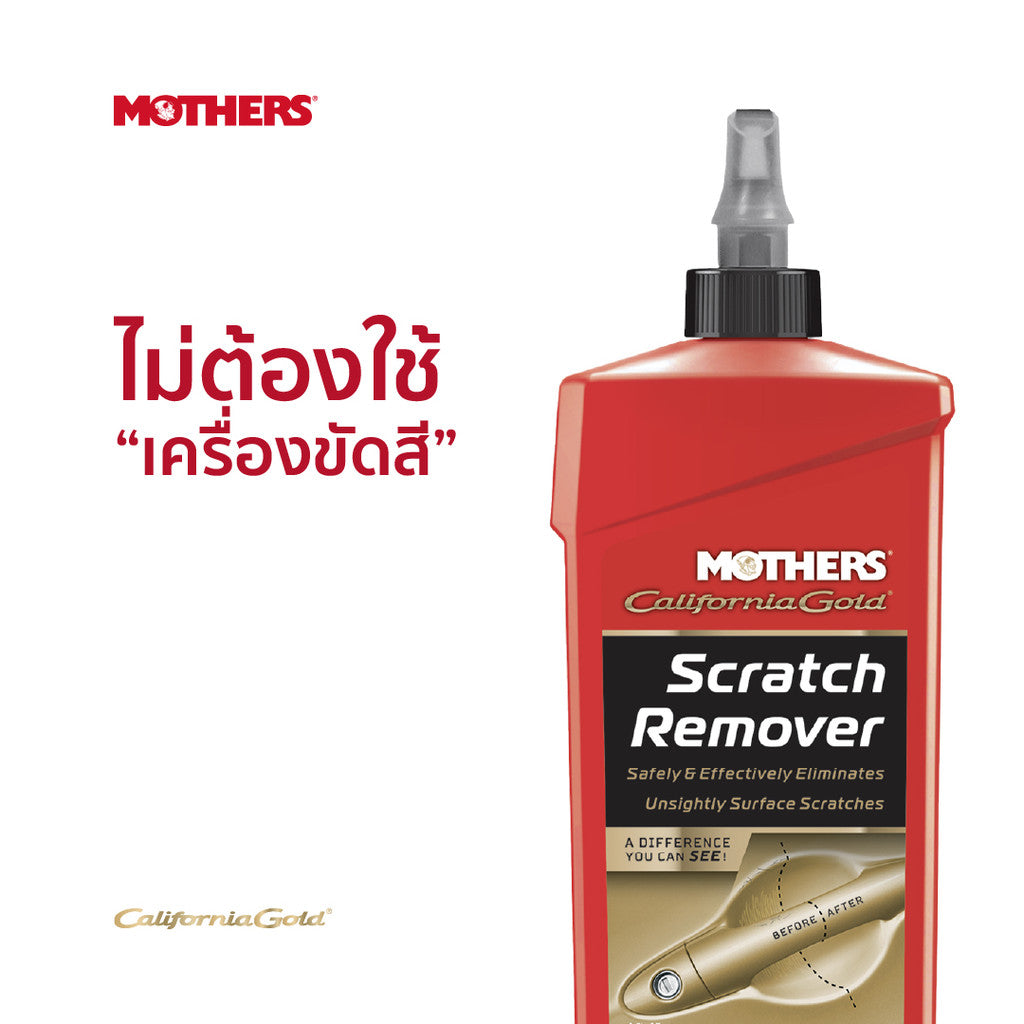 California Gold® Scratch Remover น้ำยาลบรอยขีดข่วนง่าย ๆ ได้ด้วยตัวเอง (236 ml)