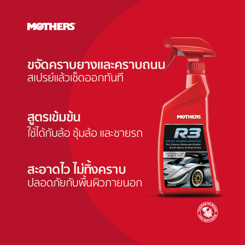 R3 - Racing Rubber Remover สเปรย์ขจัดคราบยาง (710 ml)