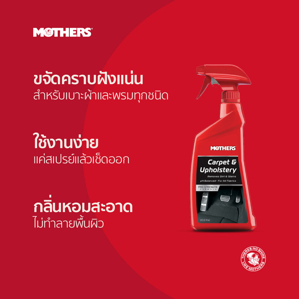 Carpet & Upholstery Cleaner สเปรย์ทำความสะอาดพรมและเบาะผ้า (710 ml)