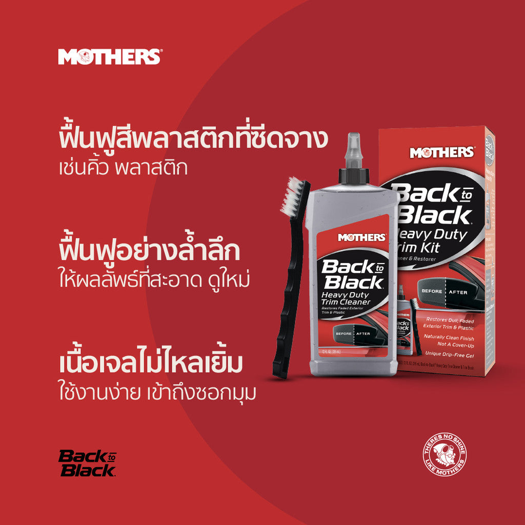 Back-to-Black® Heavy Duty Trim Cleaner Kit ชุดผลิตภัณฑ์ฟื้นฟูคิ้วและพลาสติกภายนอกโดยเฉพาะ