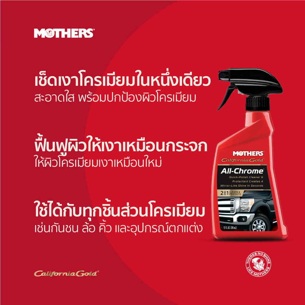 California Gold® All-Chrome ฟื้นฟูความเงาให้โครเมียม (354 ml)