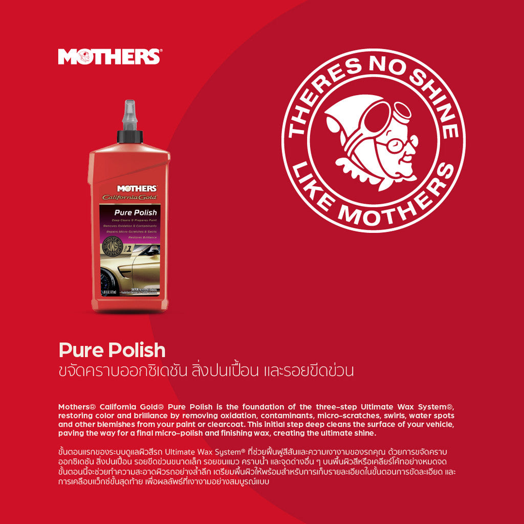 California Gold® Pure Polish ขจัดคราบหมอง ขัดฟื้นฟูสีก่อนลงแว็กซ์ (473 ml)