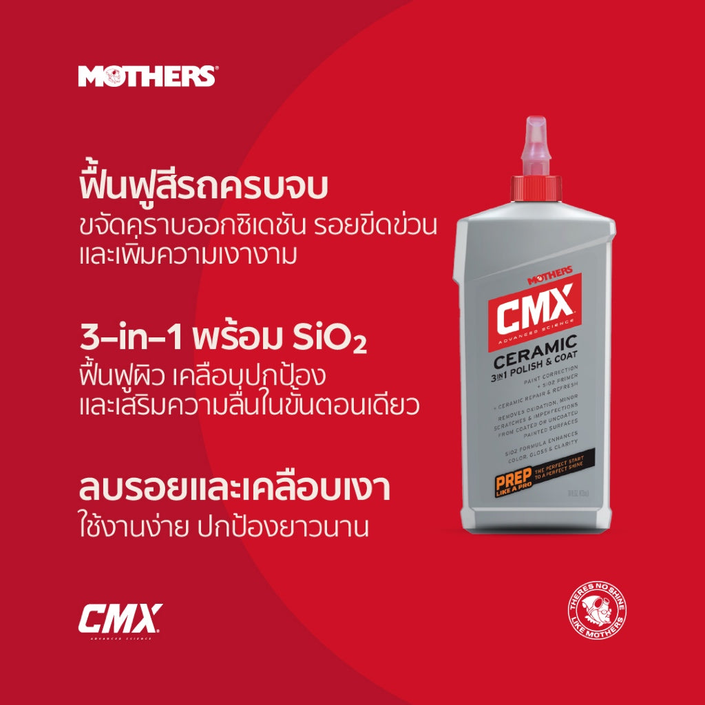 CMX® 3-In-1 Polish & Coat ขัด–ฟื้นฟู–เคลือบเงา จบในขั้นตอนเดียว (473 ml)