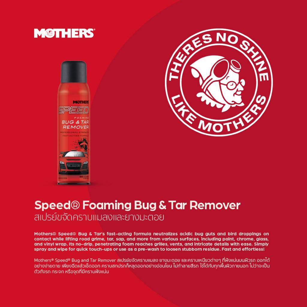 Speed® Bug & Tar สเปรย์ขจัดคราบแมลง ยางมะตอยและคราบฝังแน่น (524 ml)