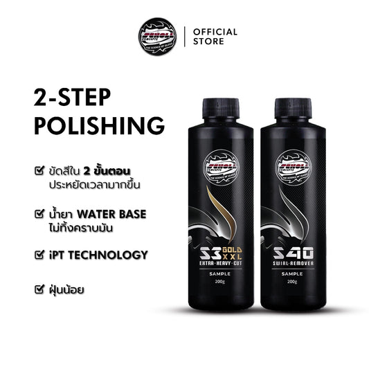 เซตขนาดทดลองน้ำยาขัดสี SCHOLL Concepts® Premium Polishing Compounds (200 g)